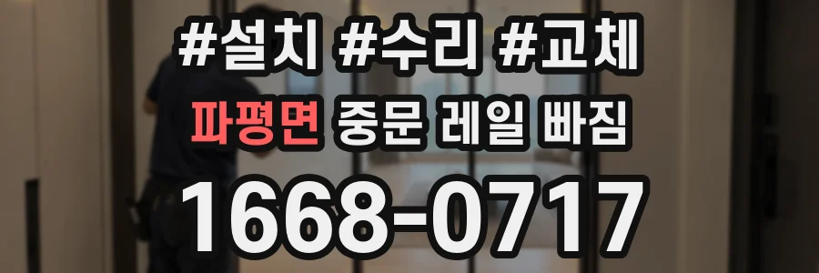 파평면 중문 레일 빠짐