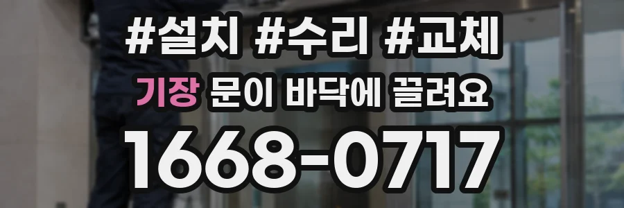 기장 문이 바닥에 끌려요