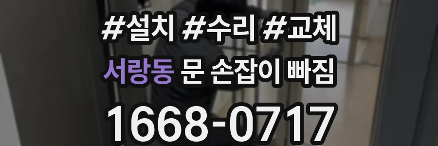 서랑동 문 손잡이 빠짐