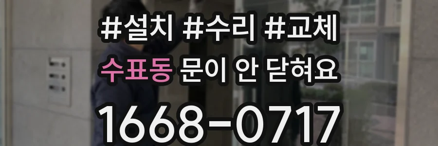 수표동 문이 안 닫혀요