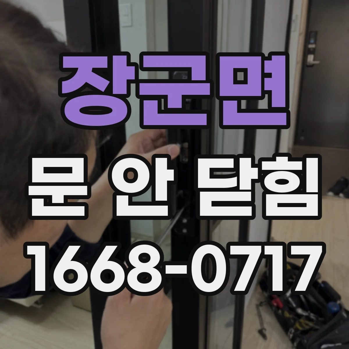 장군면 문 안 닫힘