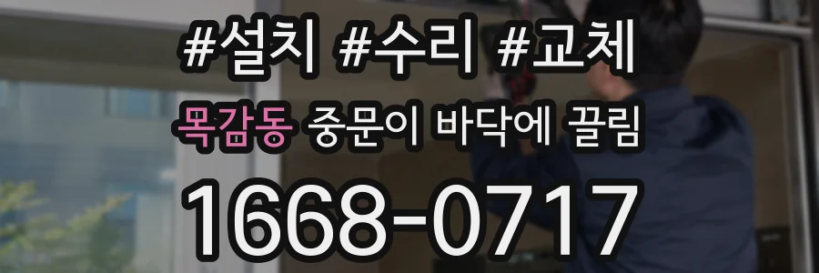 목감동 중문이 바닥에 끌림