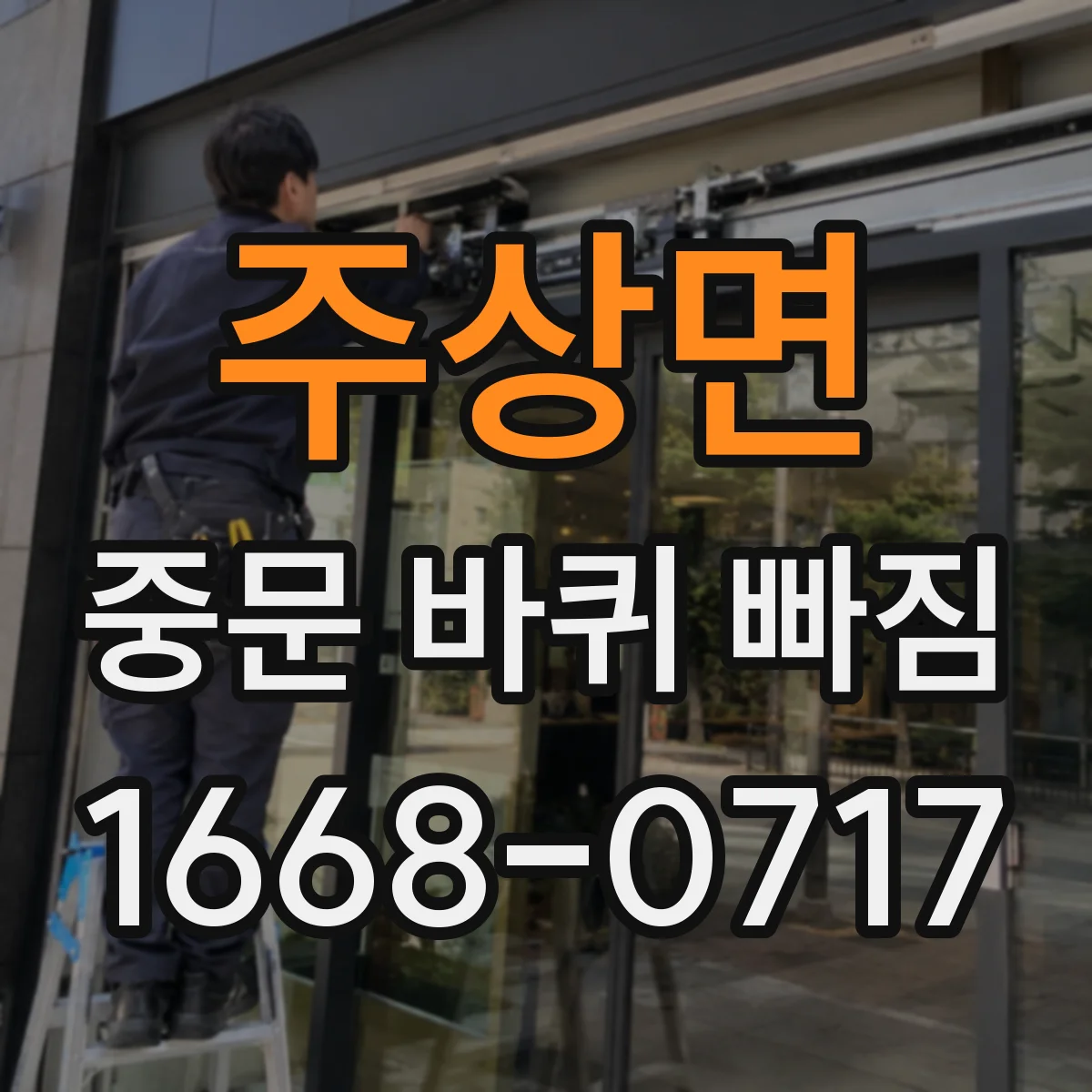 주상면 중문 바퀴 빠짐