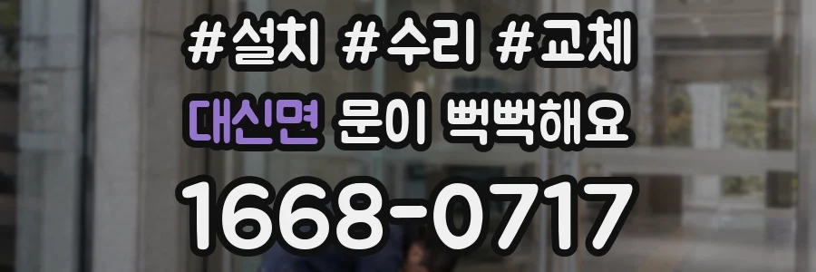 대신면 문이 뻑뻑해요