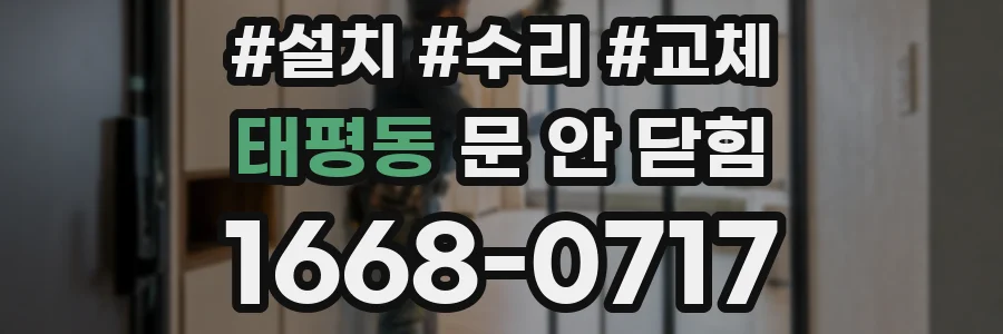 태평동 문 안 닫힘
