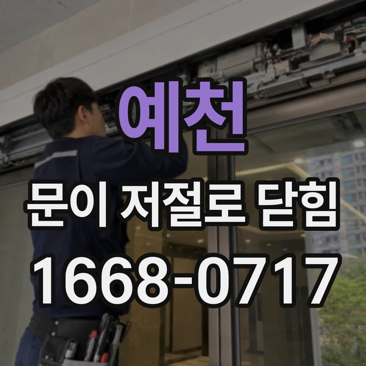 예천 문이 저절로 닫힘 설치 위치에 따라 달라지는 닫힘 원인 비교