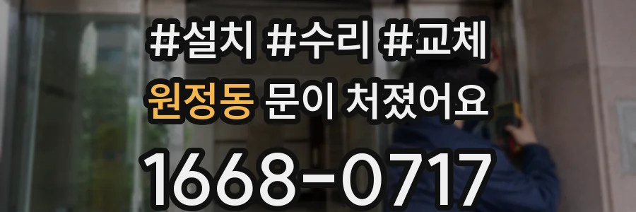 원정동 문이 처졌어요