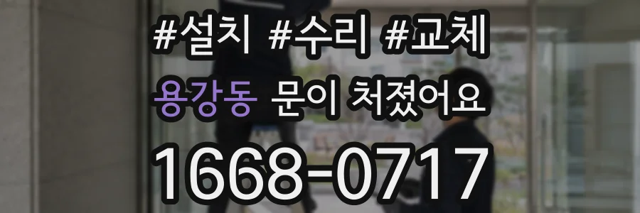 용강동 문이 처졌어요