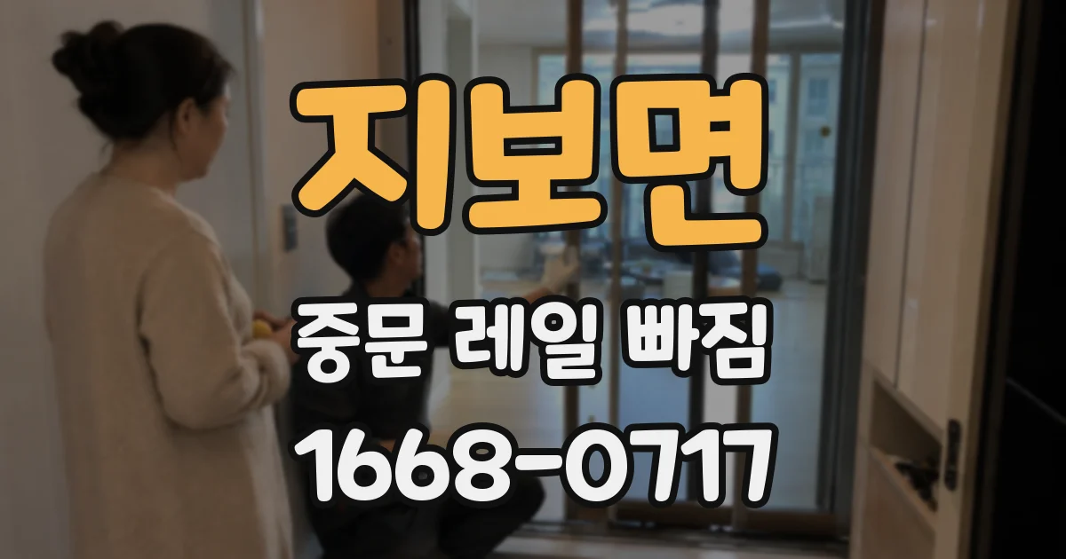 지보면 중문 레일 빠짐
