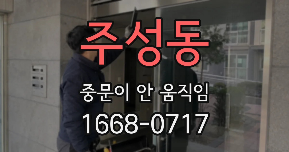 주성동 중문이 안 움직임