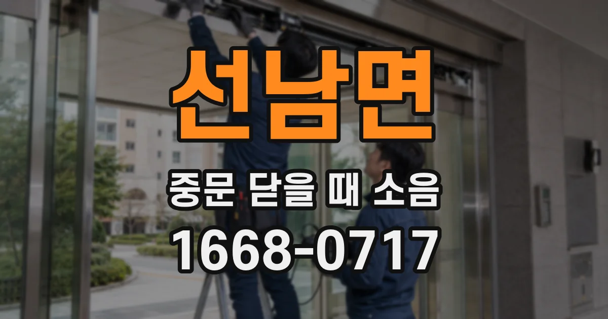선남면 중문 닫을 때 소음