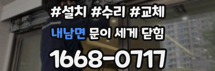 내남면 문이 세게 닫힘