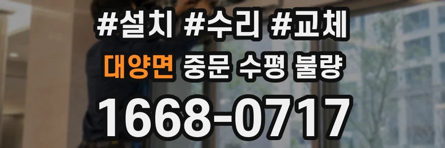 대양면 중문 수평 불량