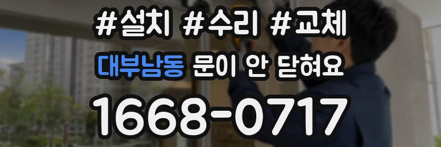 대부남동 문이 안 닫혀요