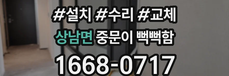 상남면 중문이 뻑뻑함