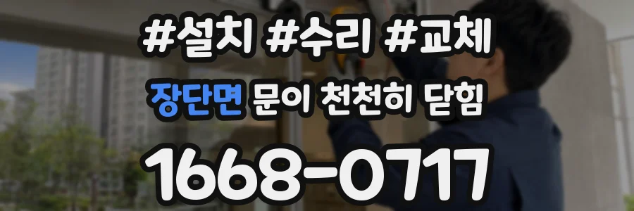 장단면 문이 천천히 닫힘