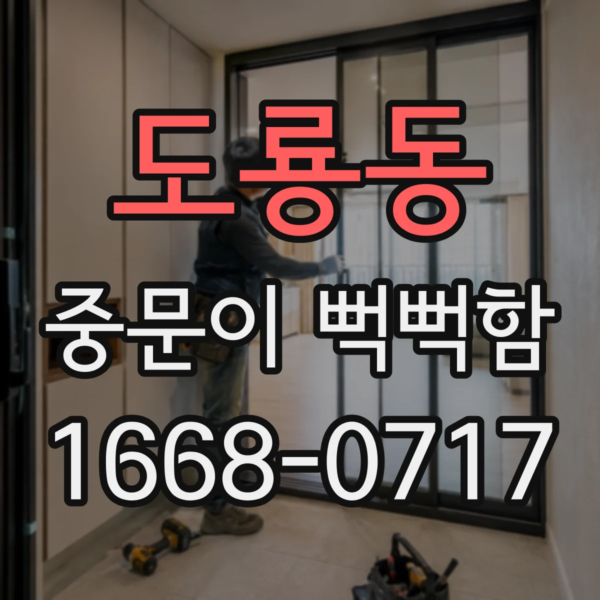 도룡동 중문이 뻑뻑함
