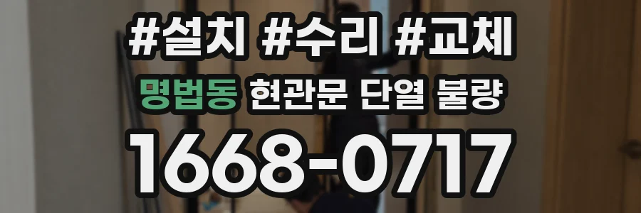 명법동 현관문 단열 불량