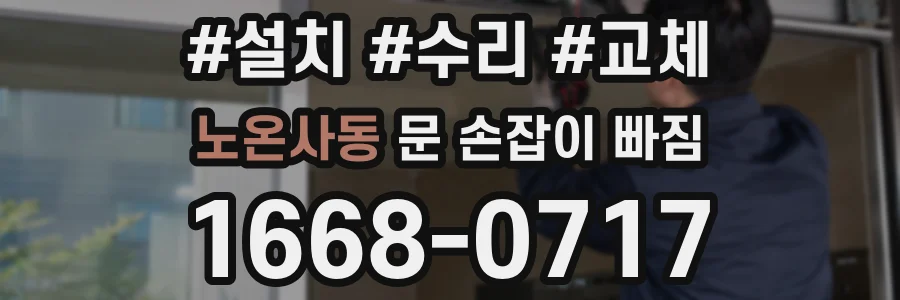 노온사동 문 손잡이 빠짐