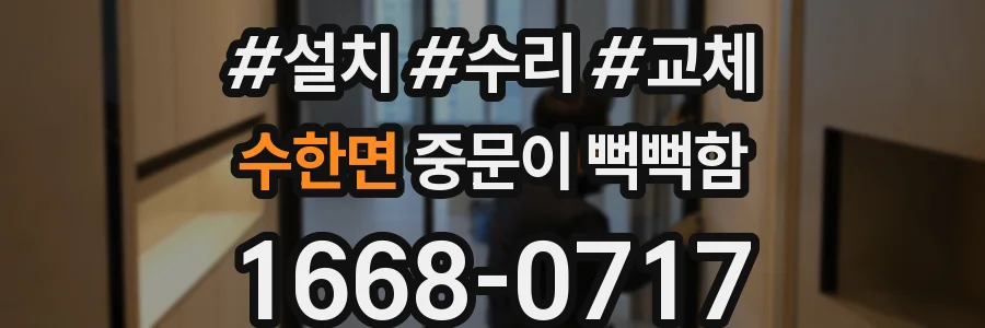수한면 중문이 뻑뻑함