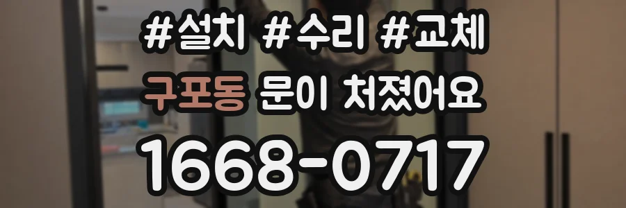 구포동 문이 처졌어요