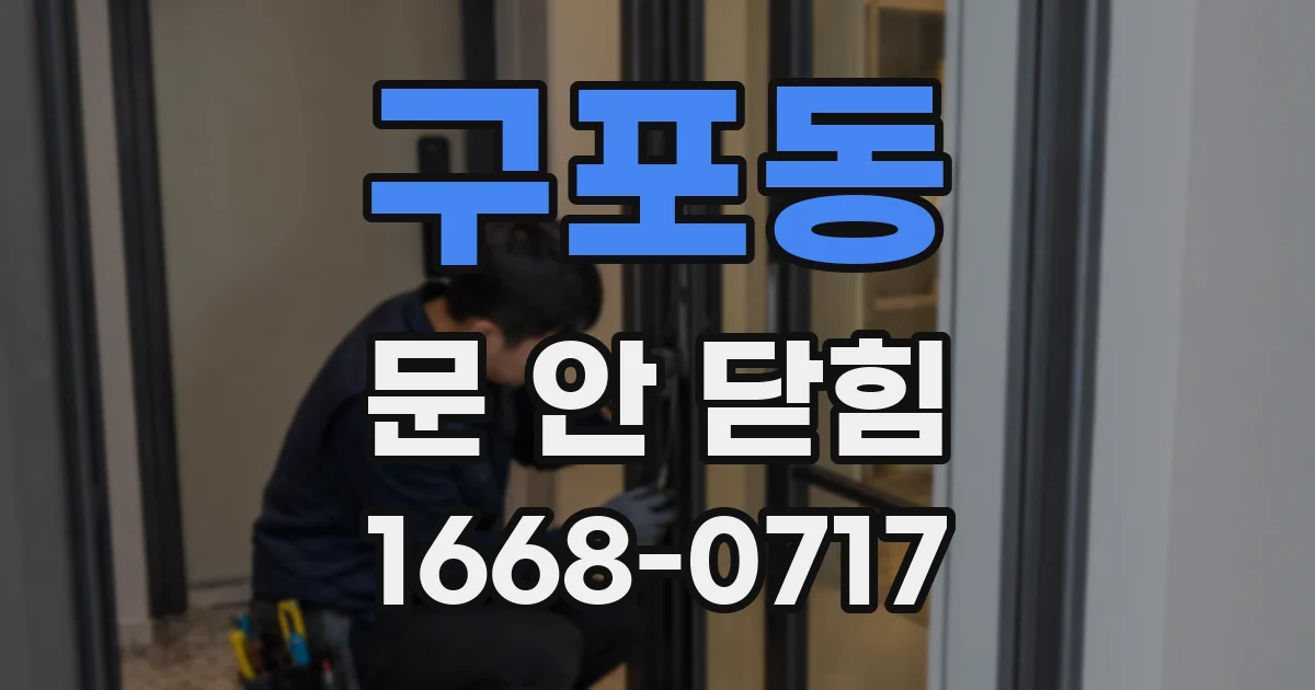 구포동 문 안 닫힘