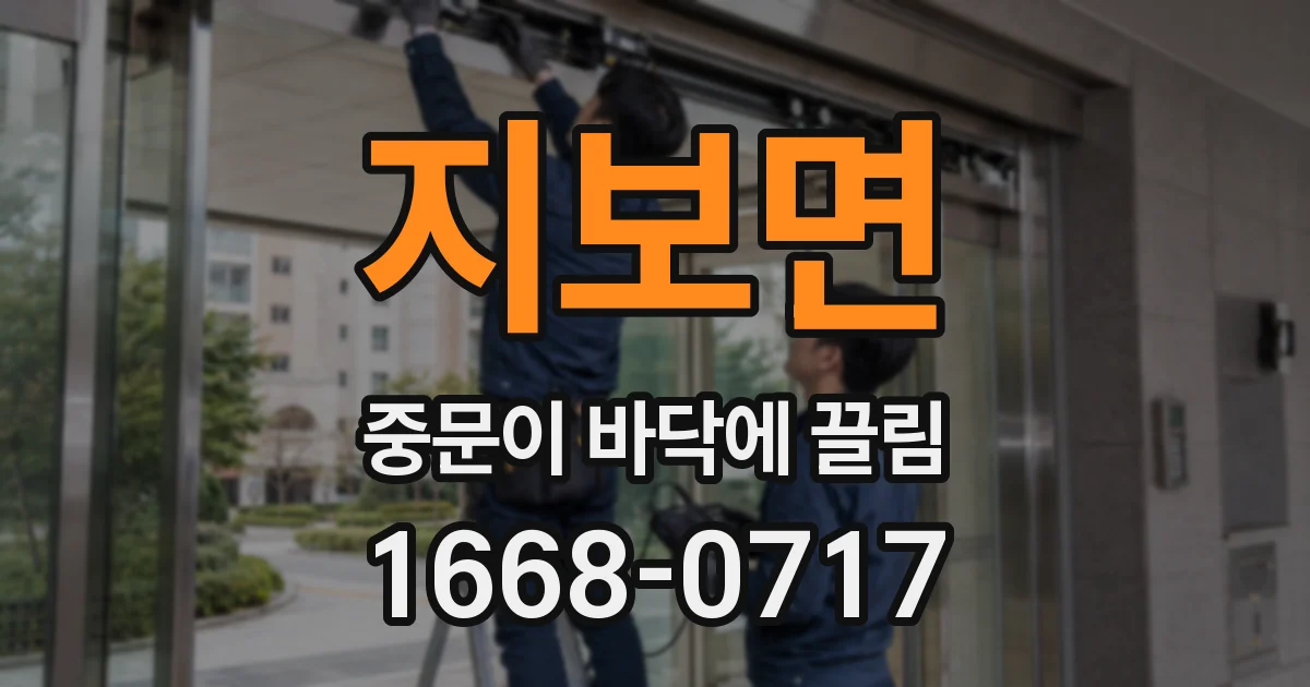 지보면 중문이 바닥에 끌림