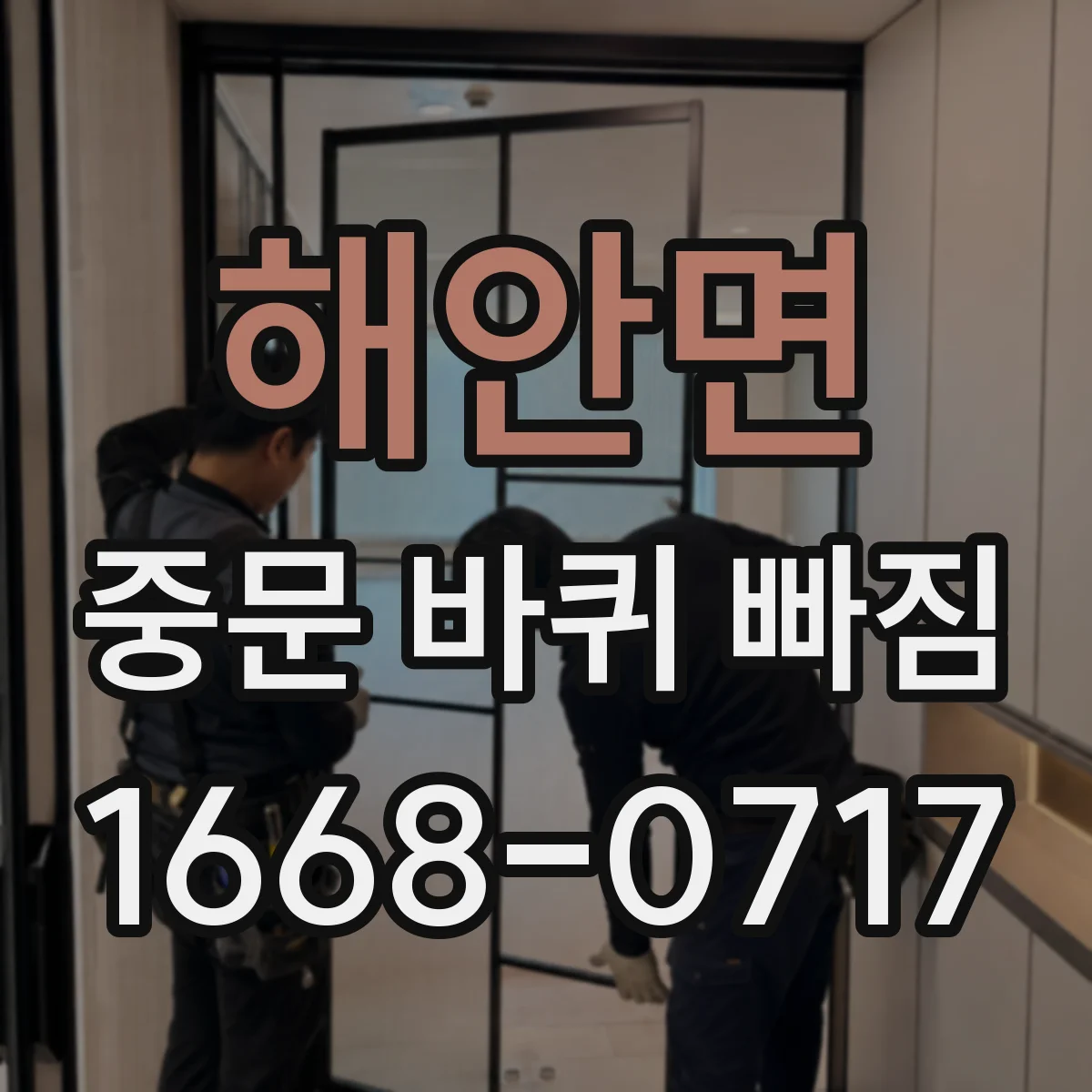해안면 중문 바퀴 빠짐
