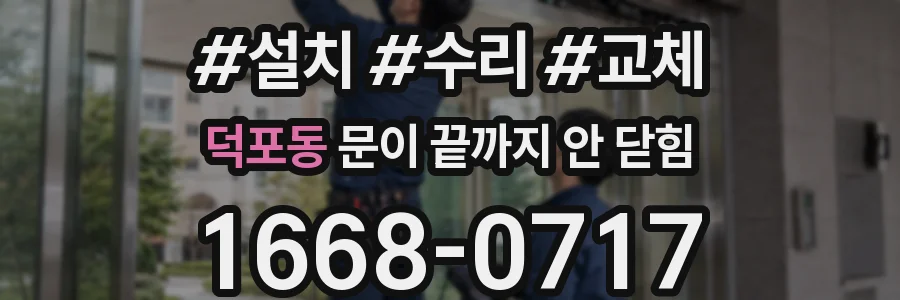 덕포동 문이 끝까지 안 닫힘