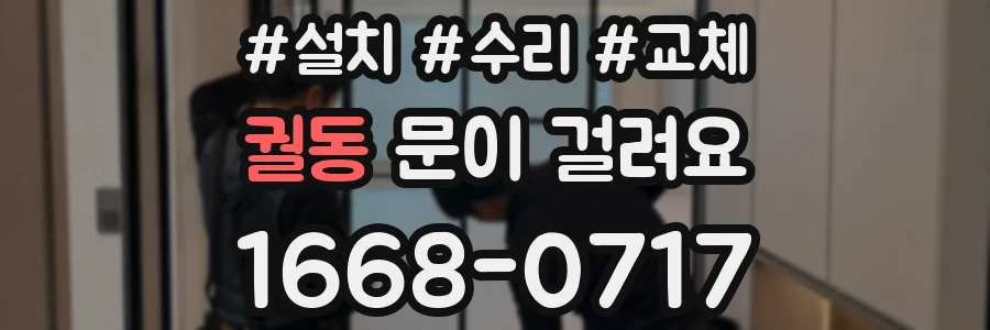 궐동 문이 걸려요