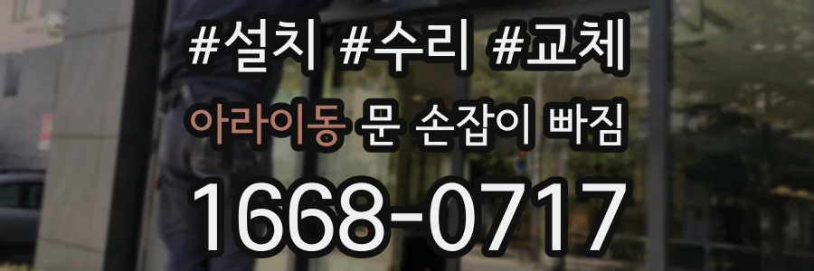 아라이동 문 손잡이 빠짐