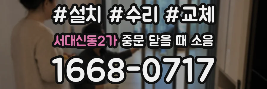 서대신동2가 중문 닫을 때 소음