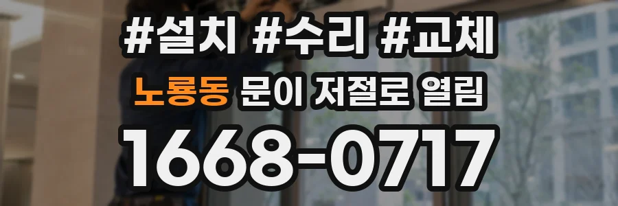 노룡동 문이 저절로 열림