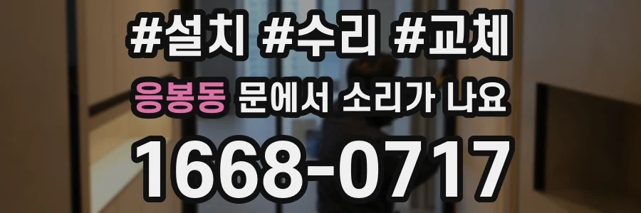 응봉동 문에서 소리가 나요