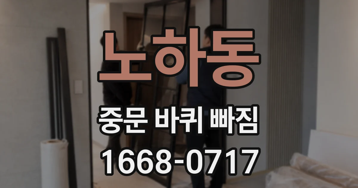 노하동 중문 바퀴 빠짐