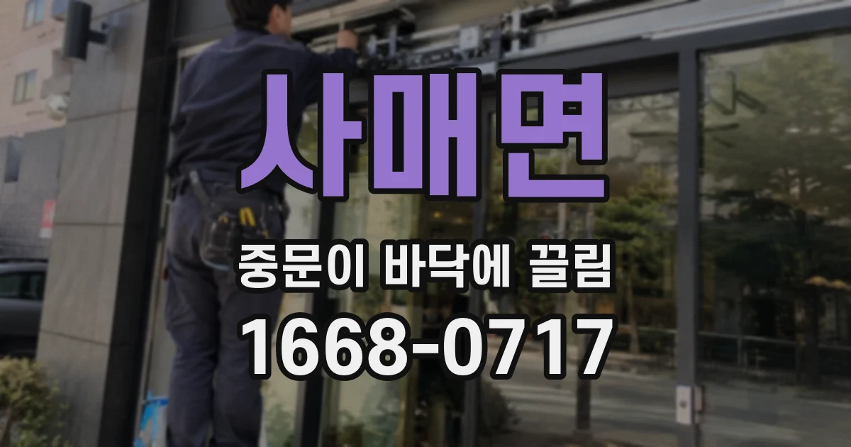 사매면 중문이 바닥에 끌림