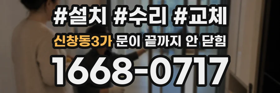 신창동3가 문이 끝까지 안 닫힘