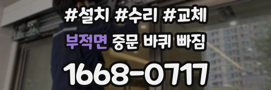 부적면 중문 바퀴 빠짐
