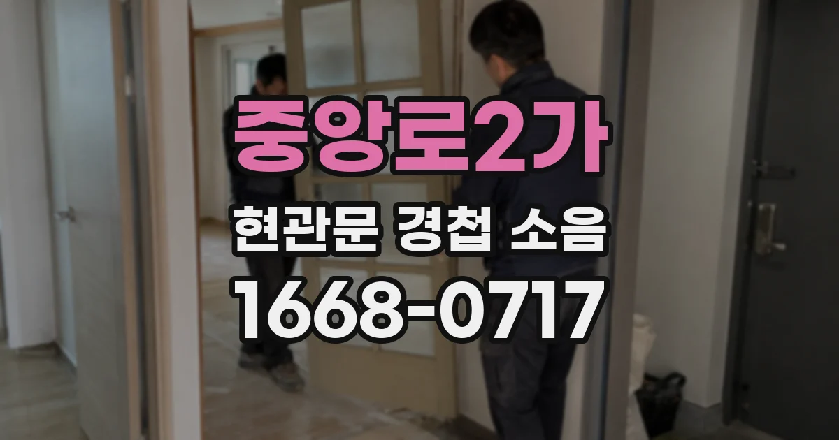 중앙로2가 현관문 경첩 소음