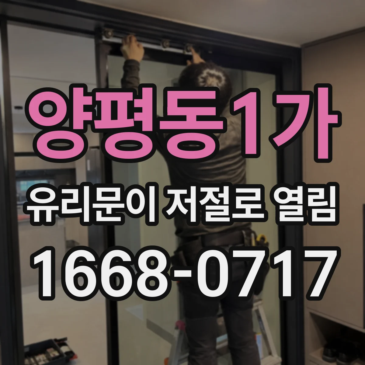 양평동1가 유리문이 저절로 열림