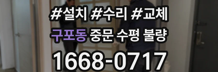 구포동 중문 수평 불량
