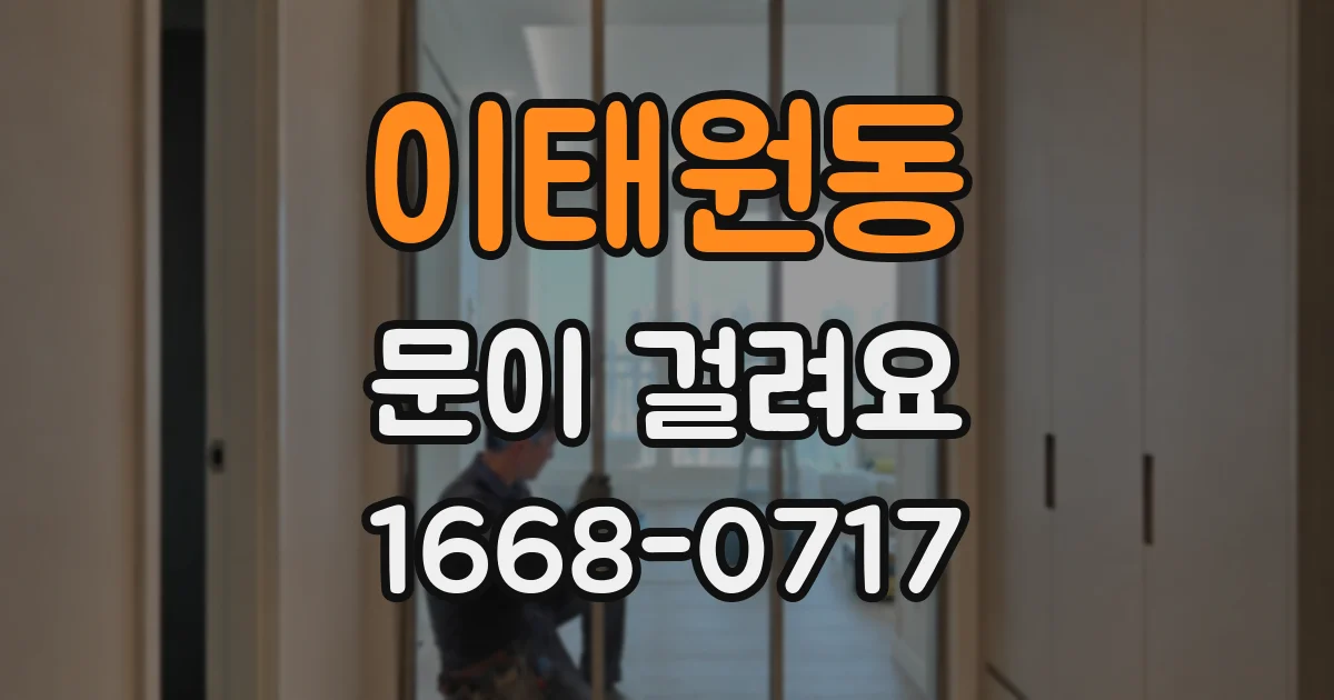 이태원동 문이 걸려요