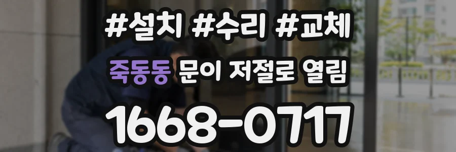 죽동동 문이 저절로 열림