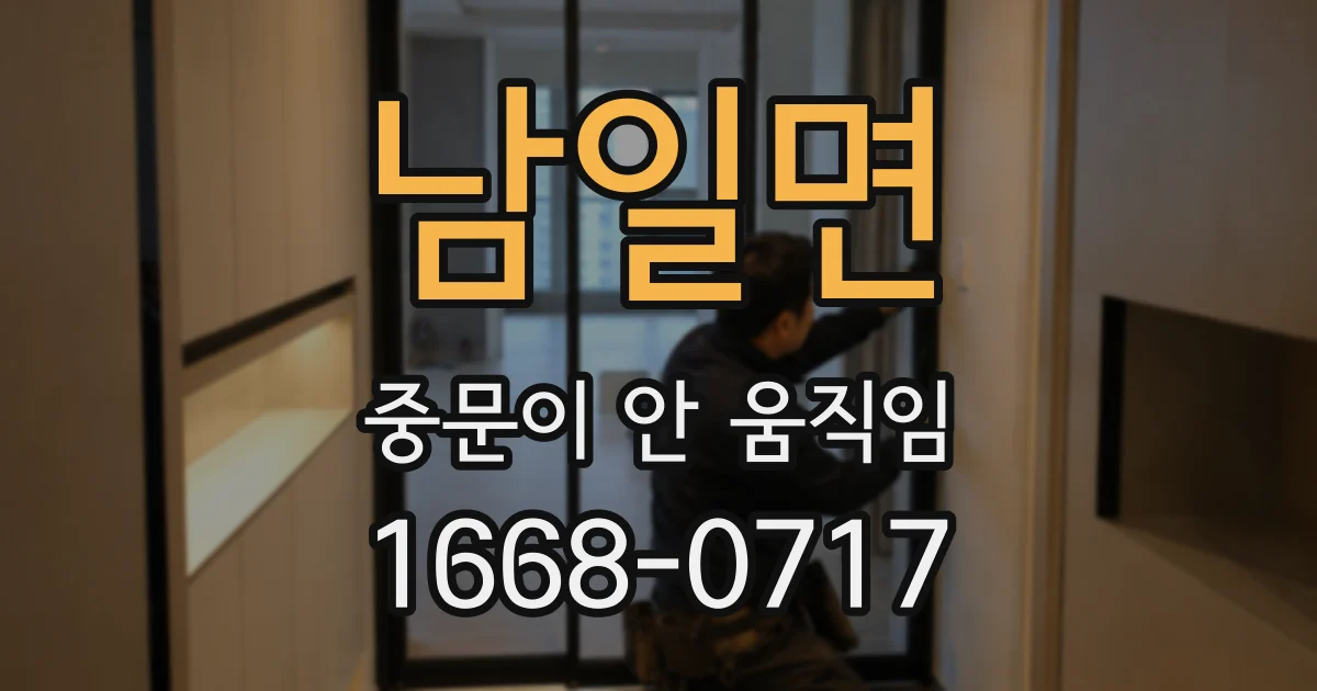 남일면 중문이 안 움직임