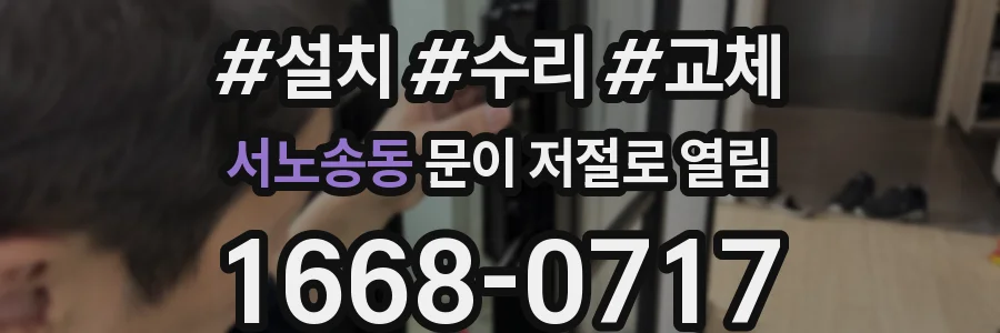 서노송동 문이 저절로 열림