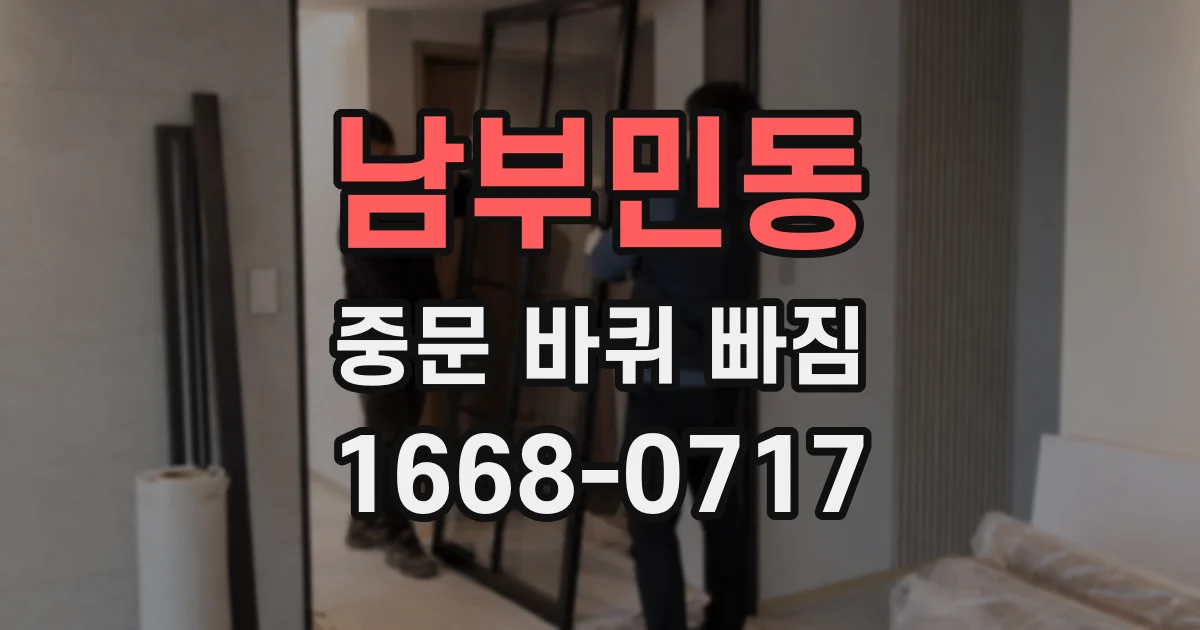 남부민동 중문 바퀴 빠짐