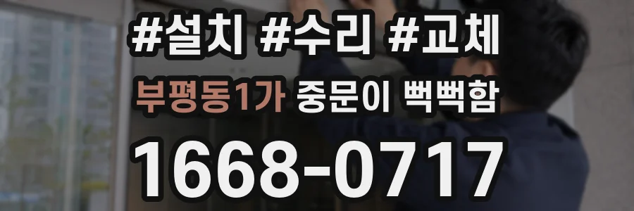 부평동1가 중문이 뻑뻑함