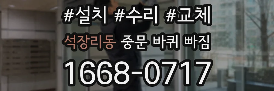 석장리동 중문 바퀴 빠짐