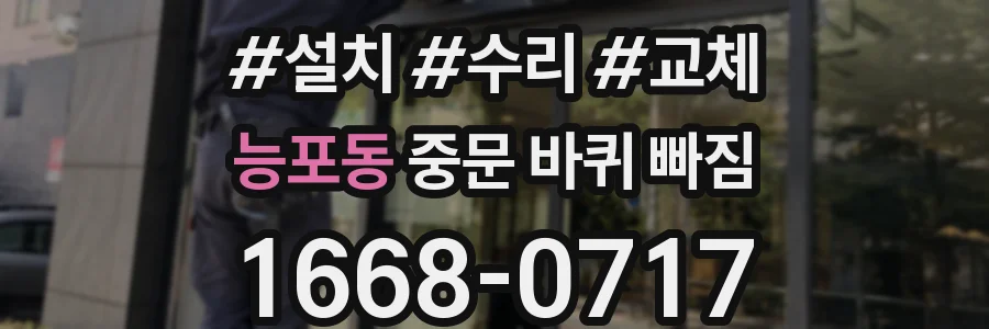 능포동 중문 바퀴 빠짐