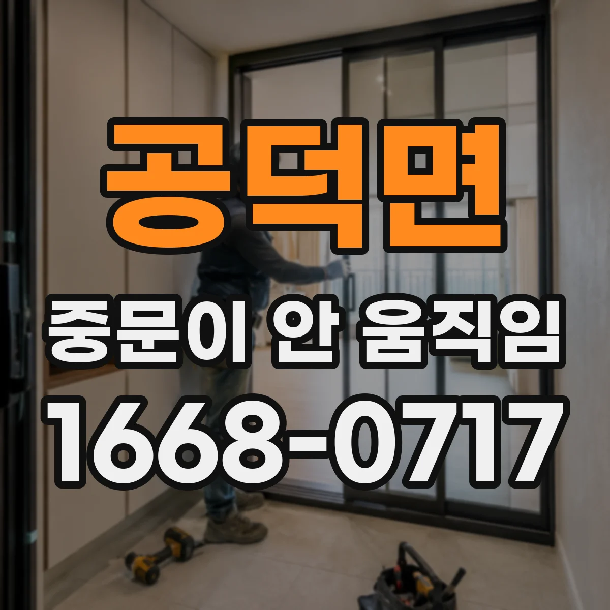 공덕면 중문이 안 움직임